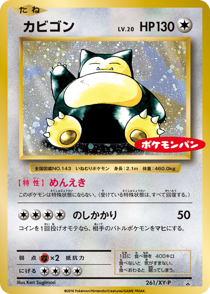 Snorlax 261/XY-P XY Promos
