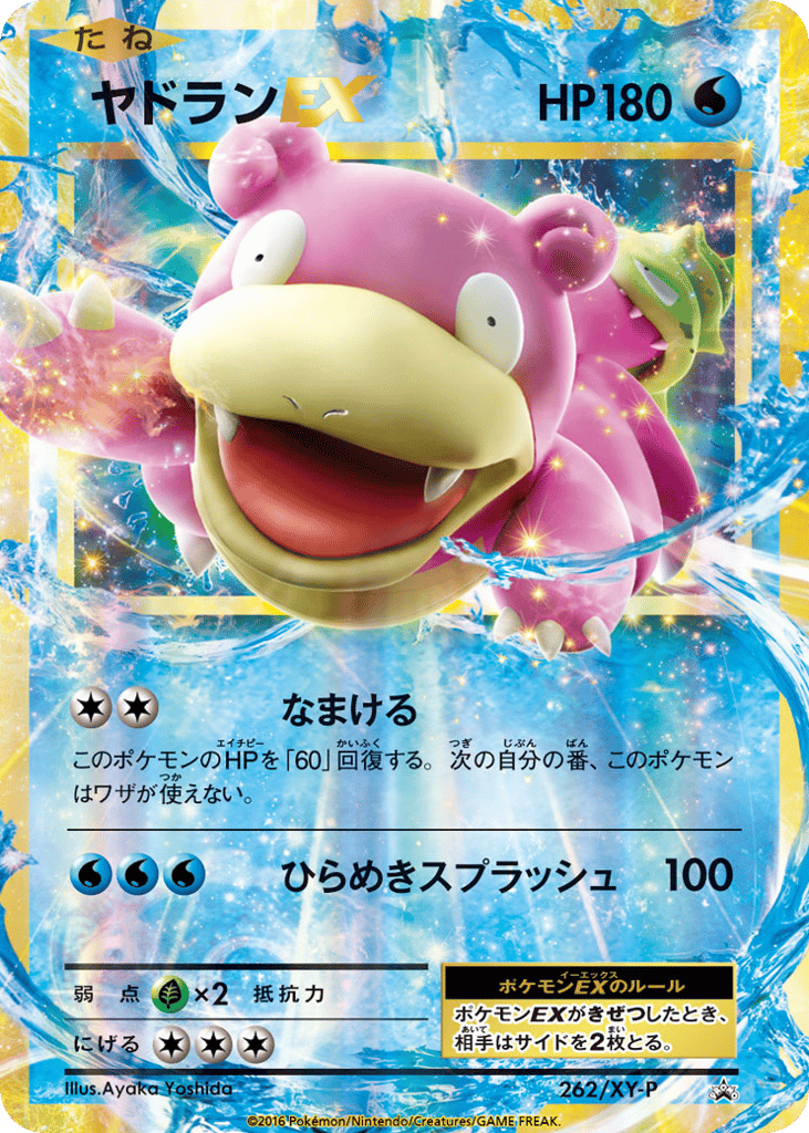 Slowbro-EX 262/XY-P XY Promos