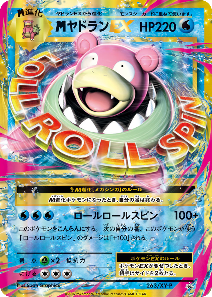 M Slowbro-EX 263/XY-P XY Promos