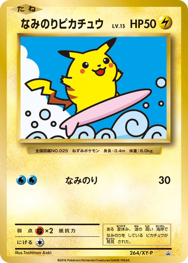 Surfing Pikachu 264/XY-P XY Promos