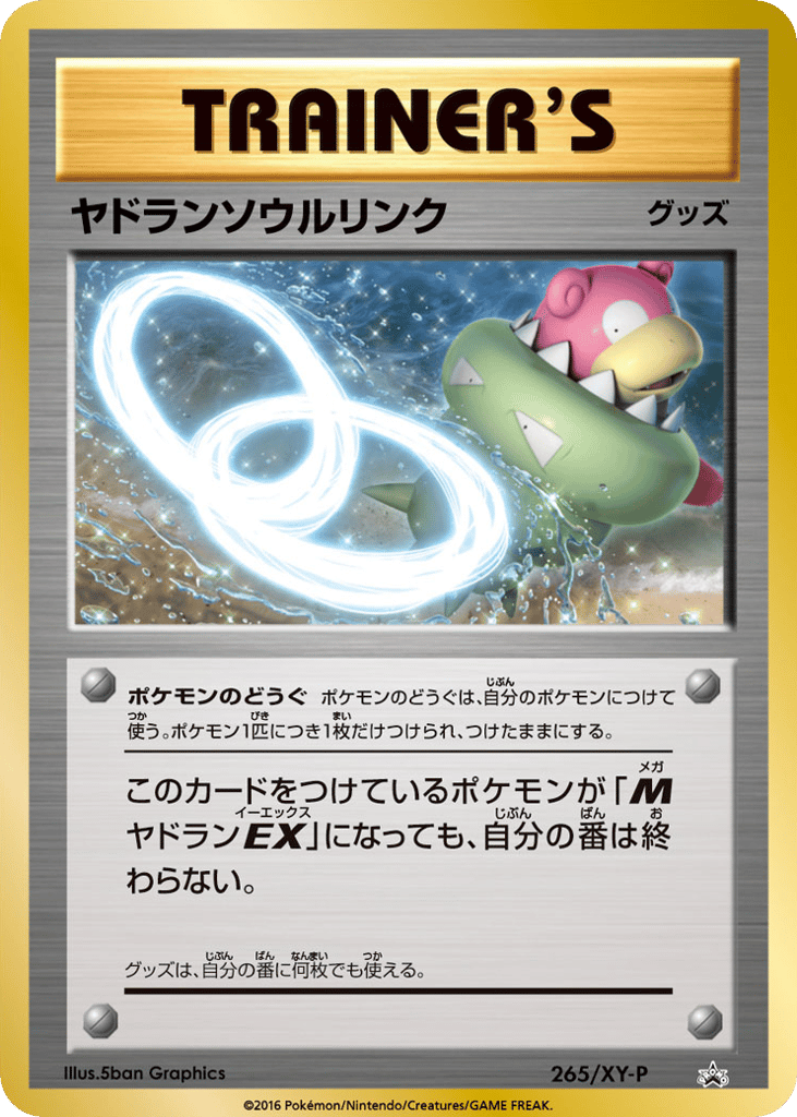 Slowbro Spirit Link 265/XY-P XY Promos