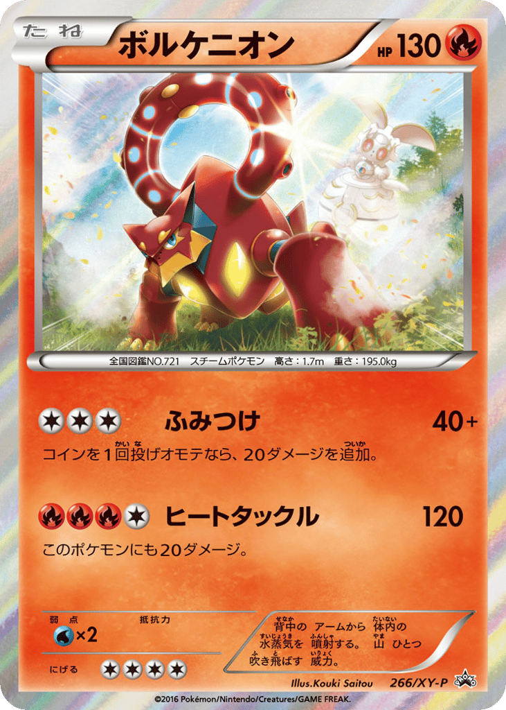 Volcanion 266/XY-P XY Promos