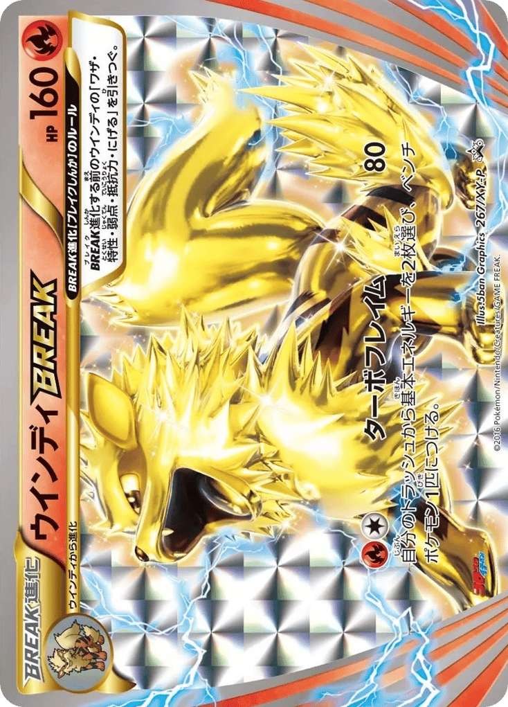 Arcanine BREAK 267/XY-P XY Promos