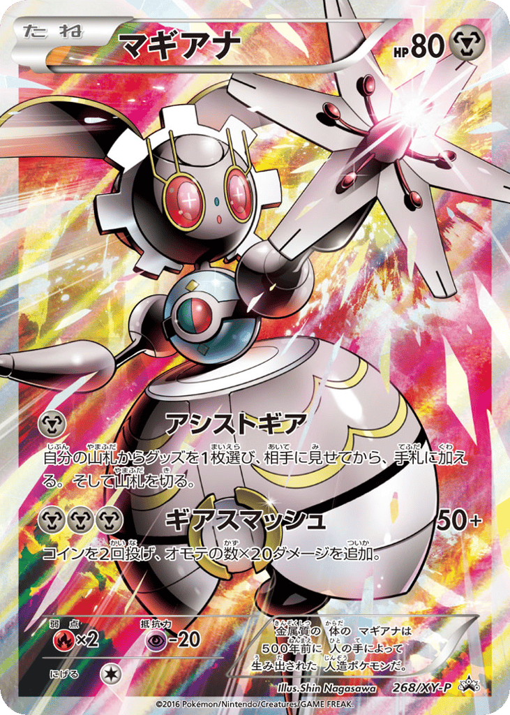 Magearna 268/XY-P XY Promos