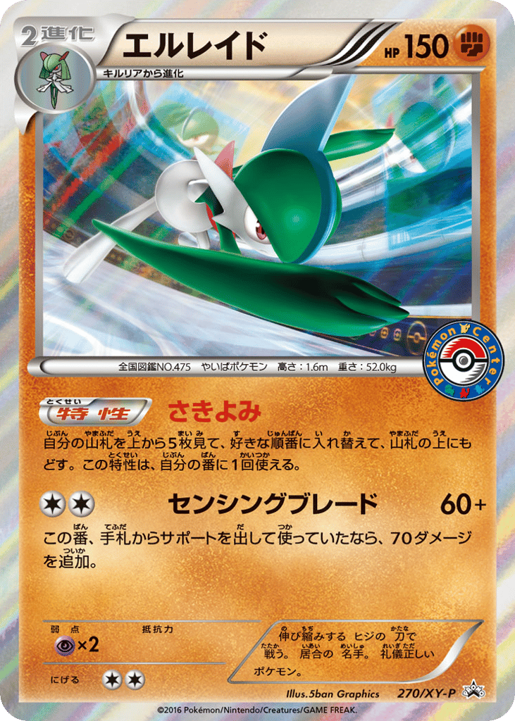 Gallade 270/XY-P XY Promos