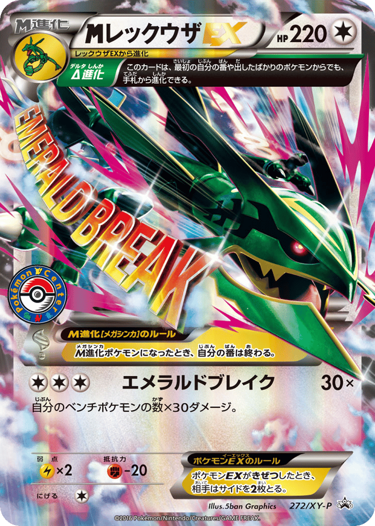 M Rayquaza-EX 272/XY-P XY Promos