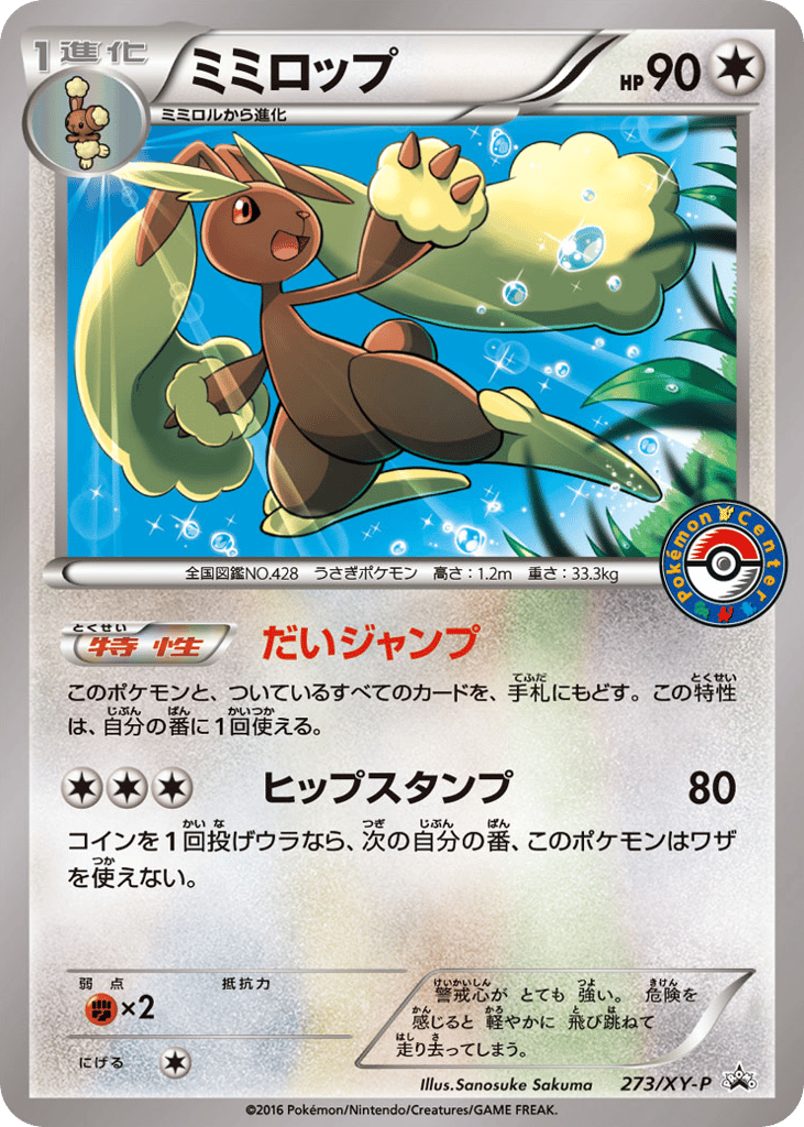 Lopunny 273/XY-P XY Promos