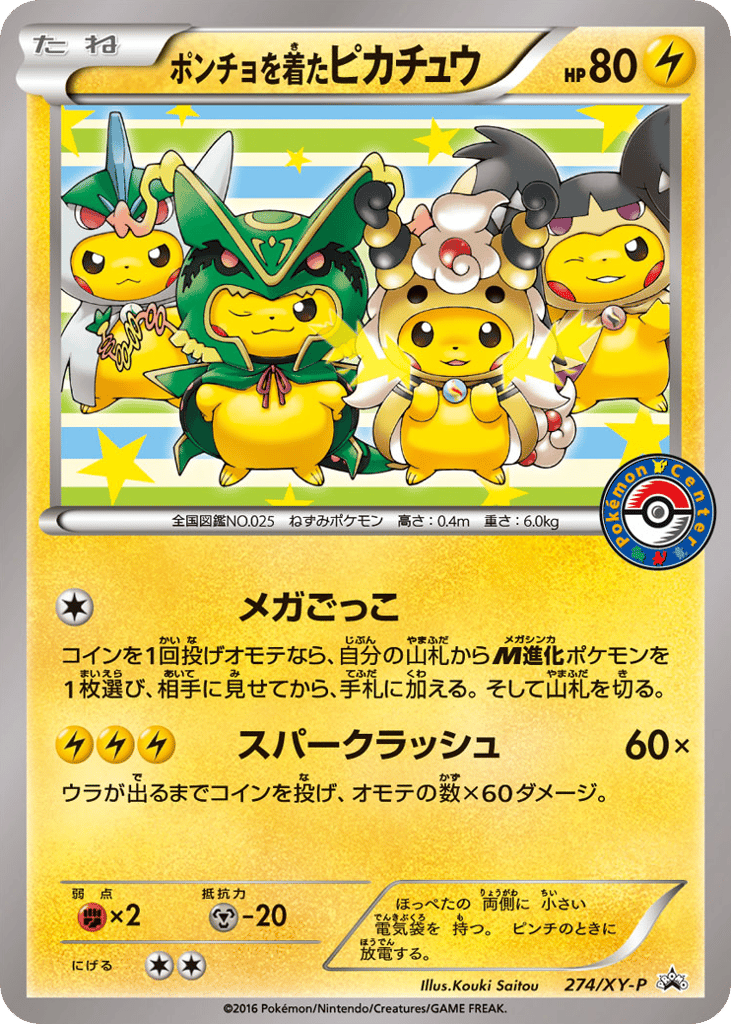 Poncho-wearing Pikachu 274/XY-P XY Promos