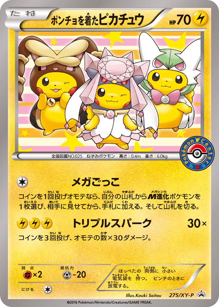 Poncho-wearing Pikachu 275/XY-P XY Promos