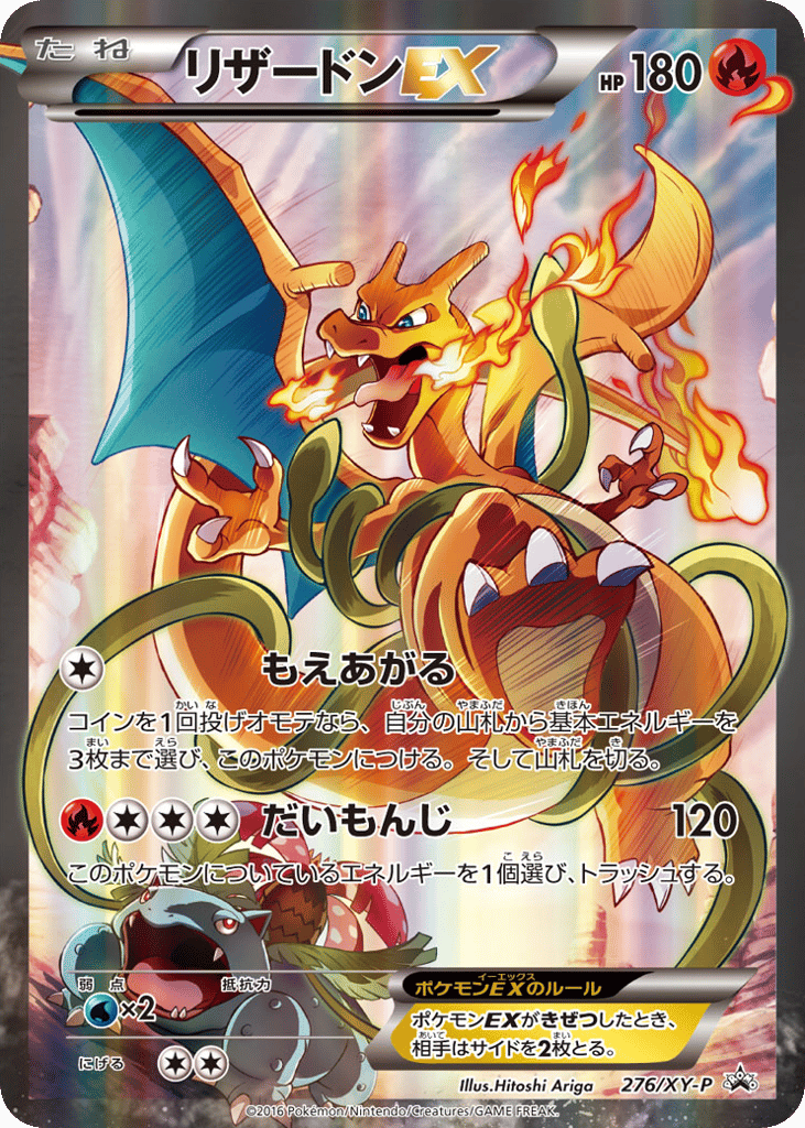 Charizard-EX 276/XY-P XY Promos
