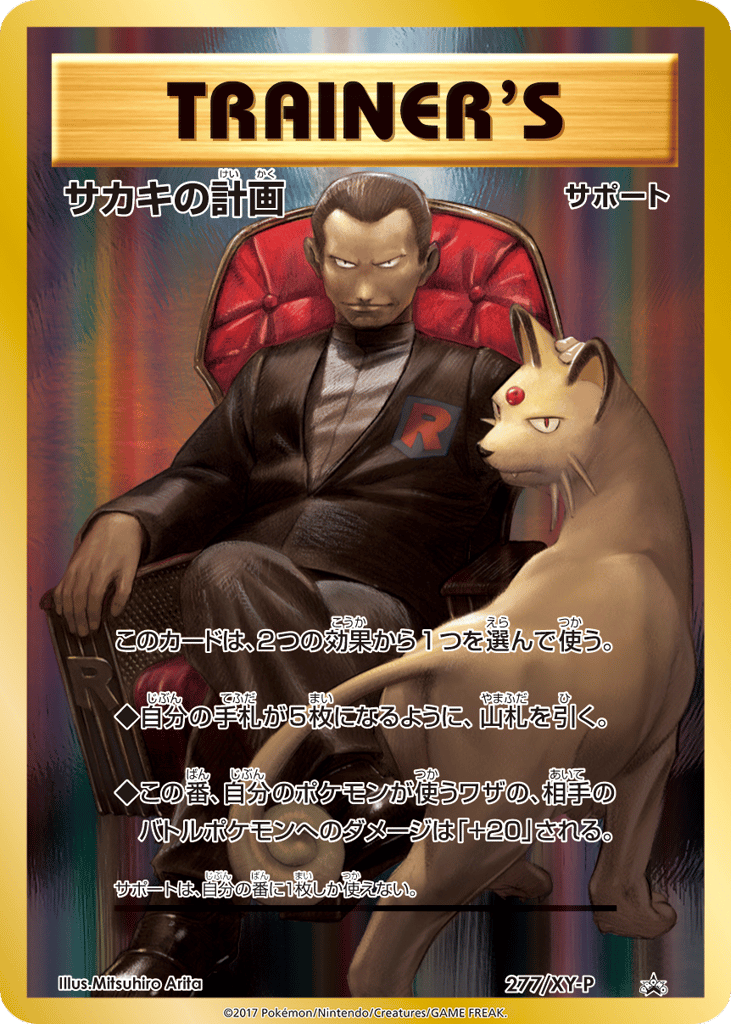 Giovanni's Scheme 277/XY-P XY Promos