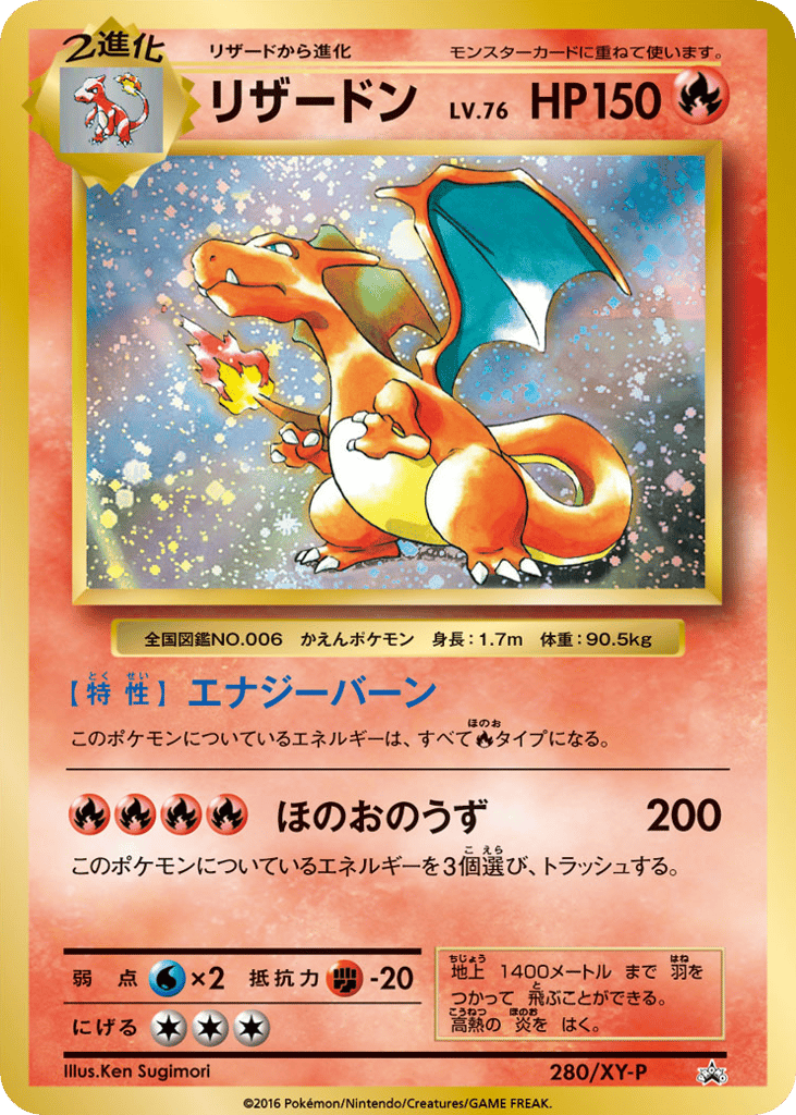 Charizard 280/XY-P XY Promos
