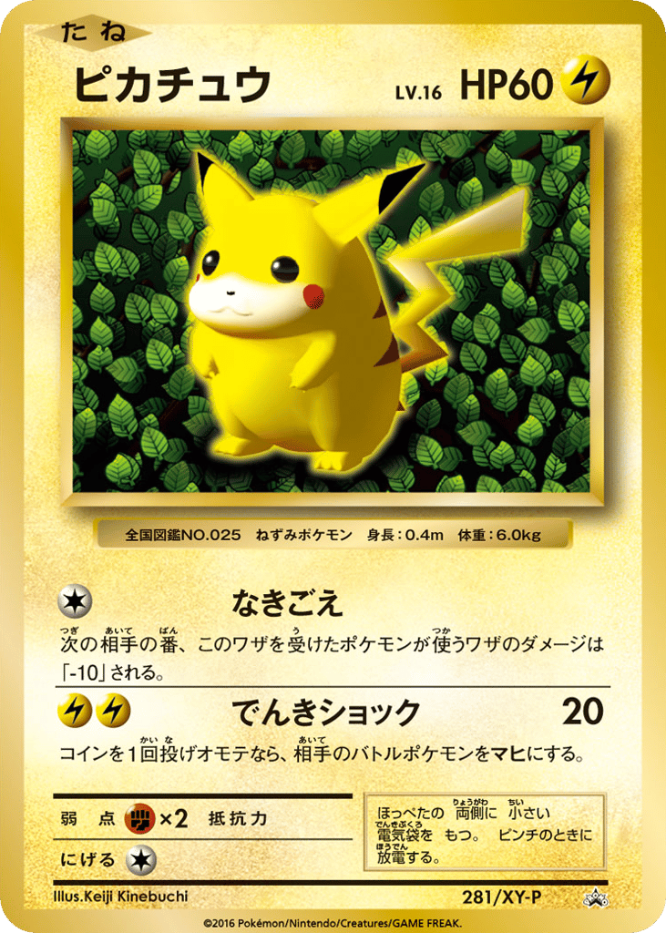 Pikachu 281/XY-P XY Promos