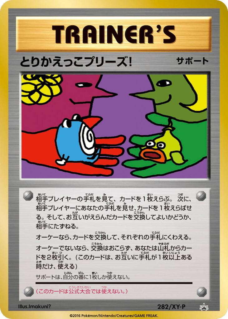 Trade Please! 282/XY-P XY Promos