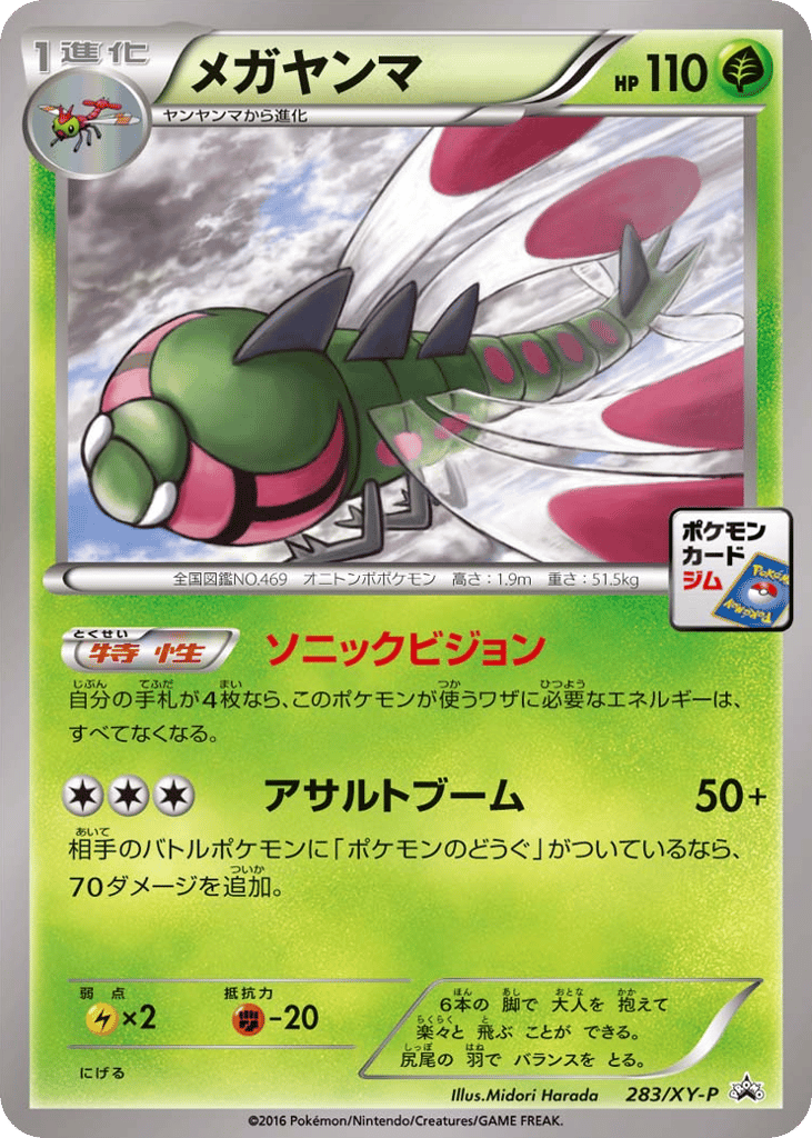 Yanmega 283/XY-P XY Promos