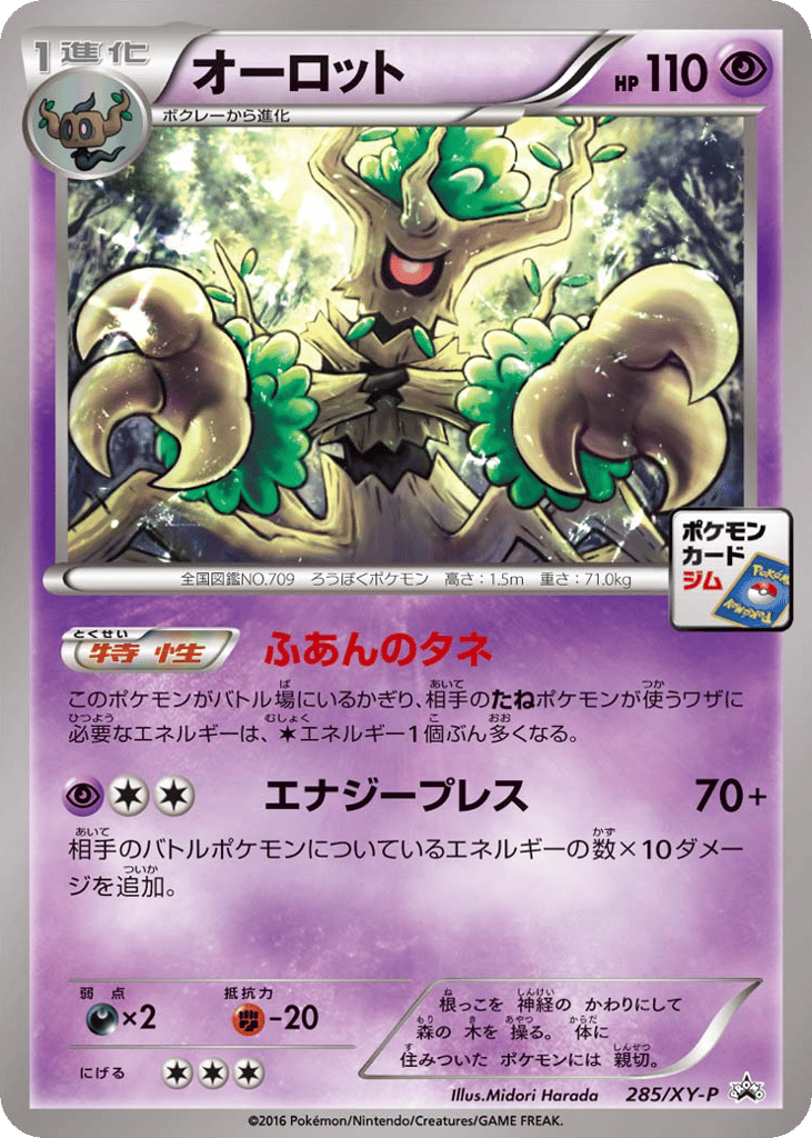 Trevenant 285/XY-P XY Promos