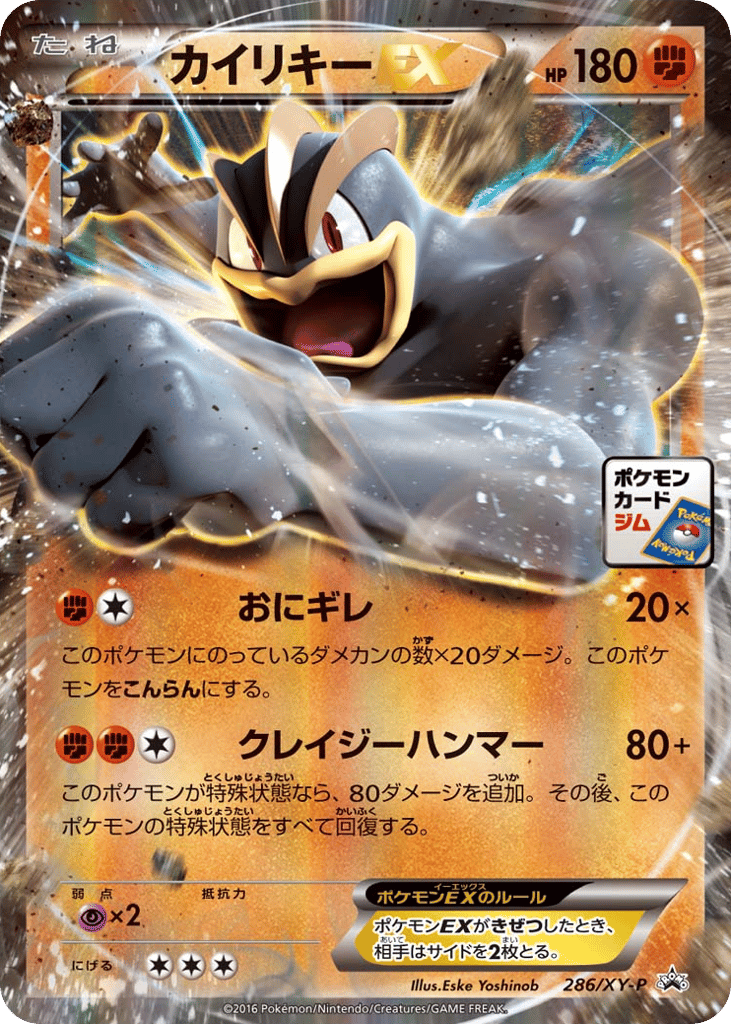 Machamp-EX 286/XY-P XY Promos