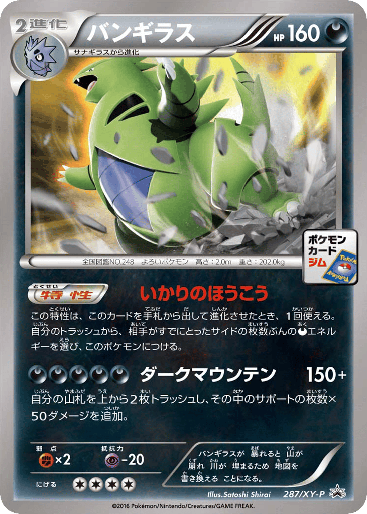 Tyranitar 287/XY-P XY Promos