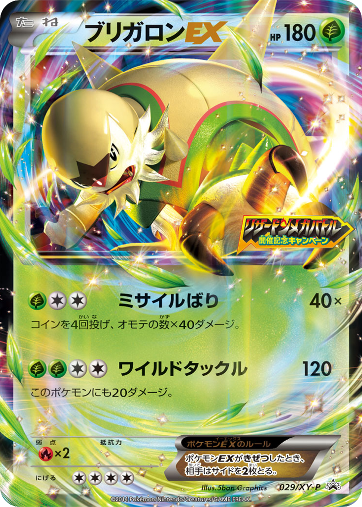 Chesnaught-EX 029/XY-P XY Promos