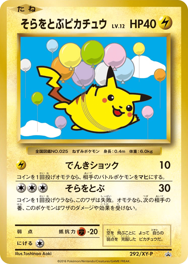 Flying Pikachu 292/XY-P XY Promos