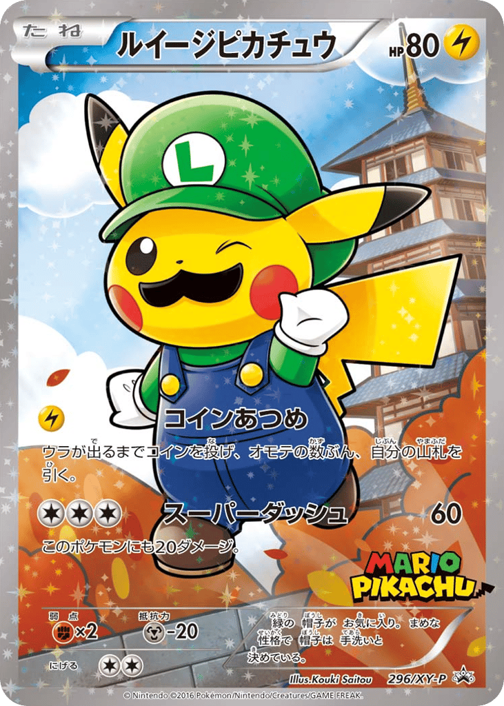 Luigi Pikachu 296/XY-P XY Promos