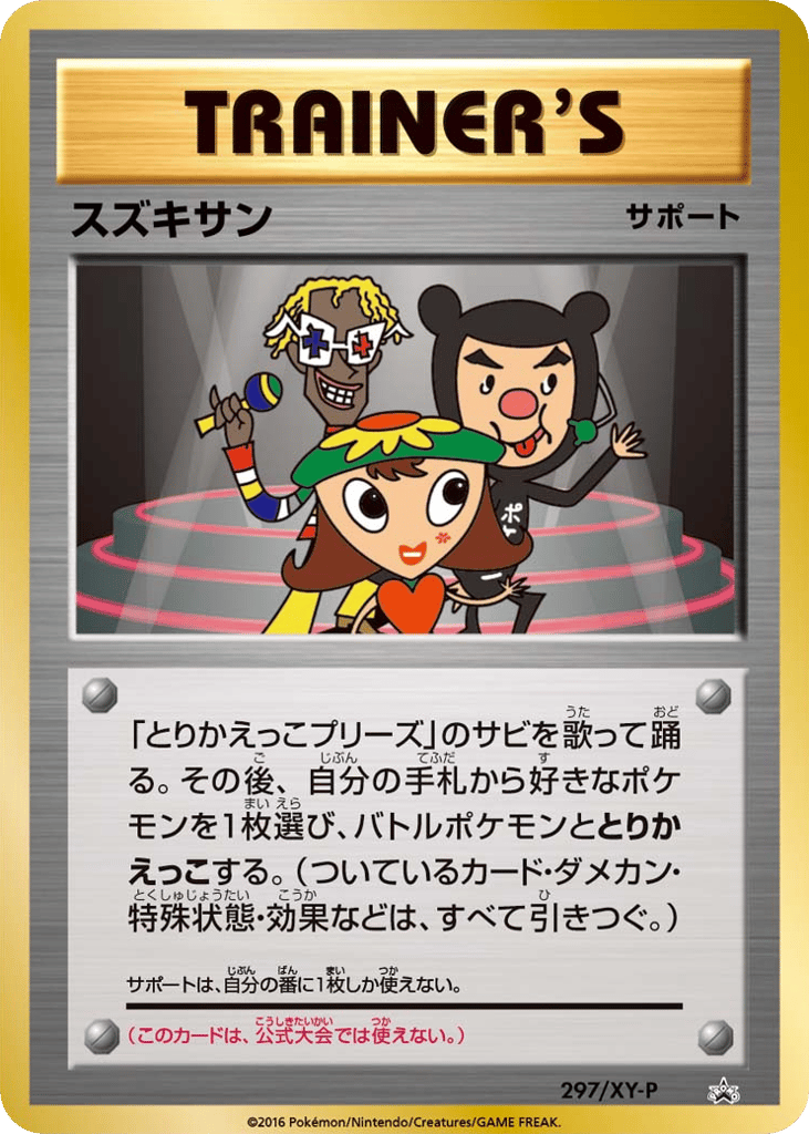 Suzukisan 297/XY-P XY Promos