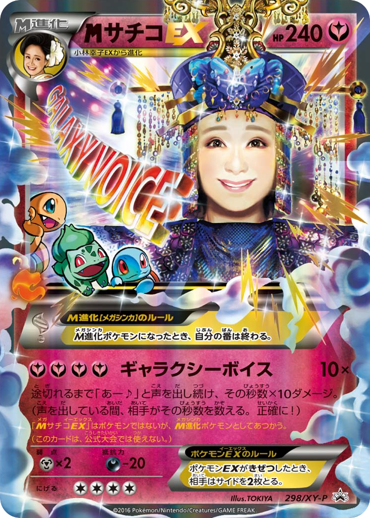 M Sachiko-EX 298/XY-P XY Promos