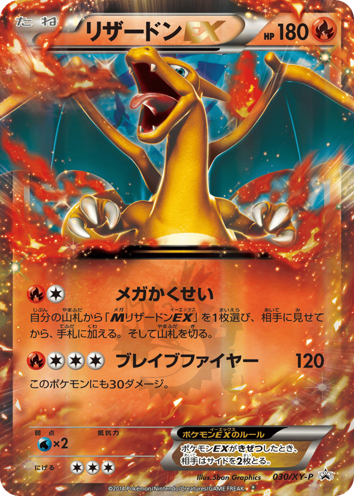 Charizard-EX 030/XY-P XY Promos