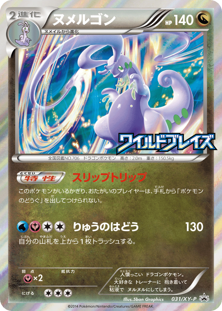 Goodra 031/XY-P XY Promos