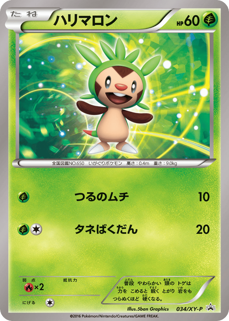 Chespin 034/XY-P XY Promos
