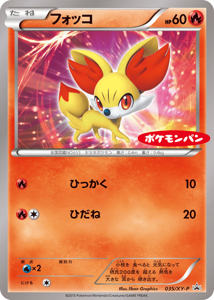 Fennekin 035/XY-P XY Promos