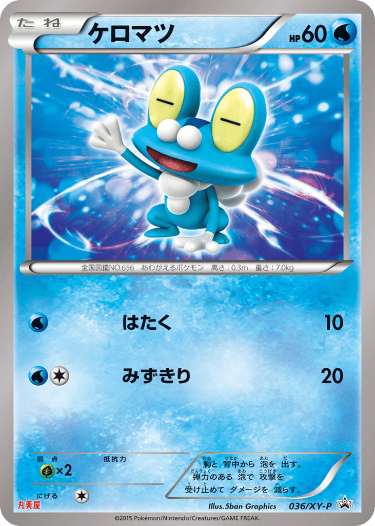 Froakie 036/XY-P XY Promos