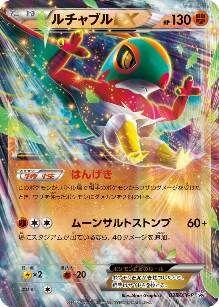 Hawlucha-EX 038/XY-P XY Promos