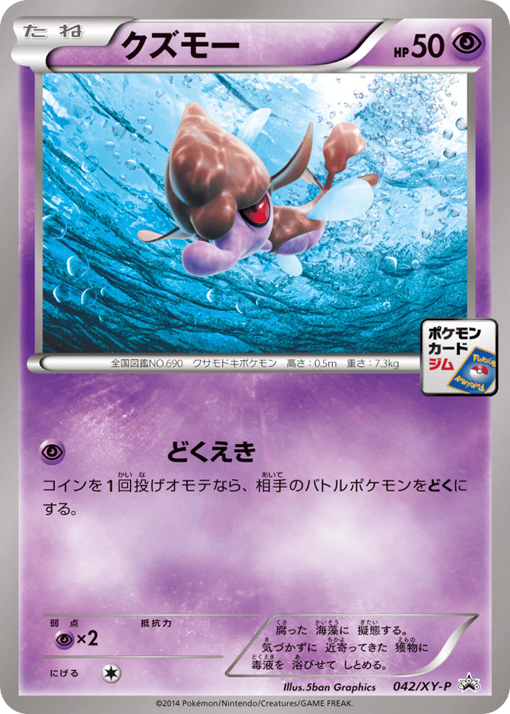 Skrelp 042/XY-P XY Promos