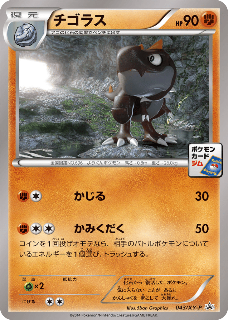 Tyrunt 043/XY-P XY Promos