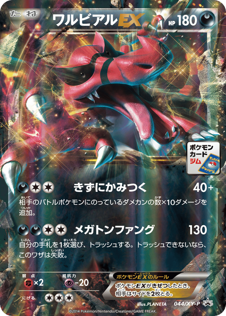Krookodile-EX 044/XY-P XY Promos