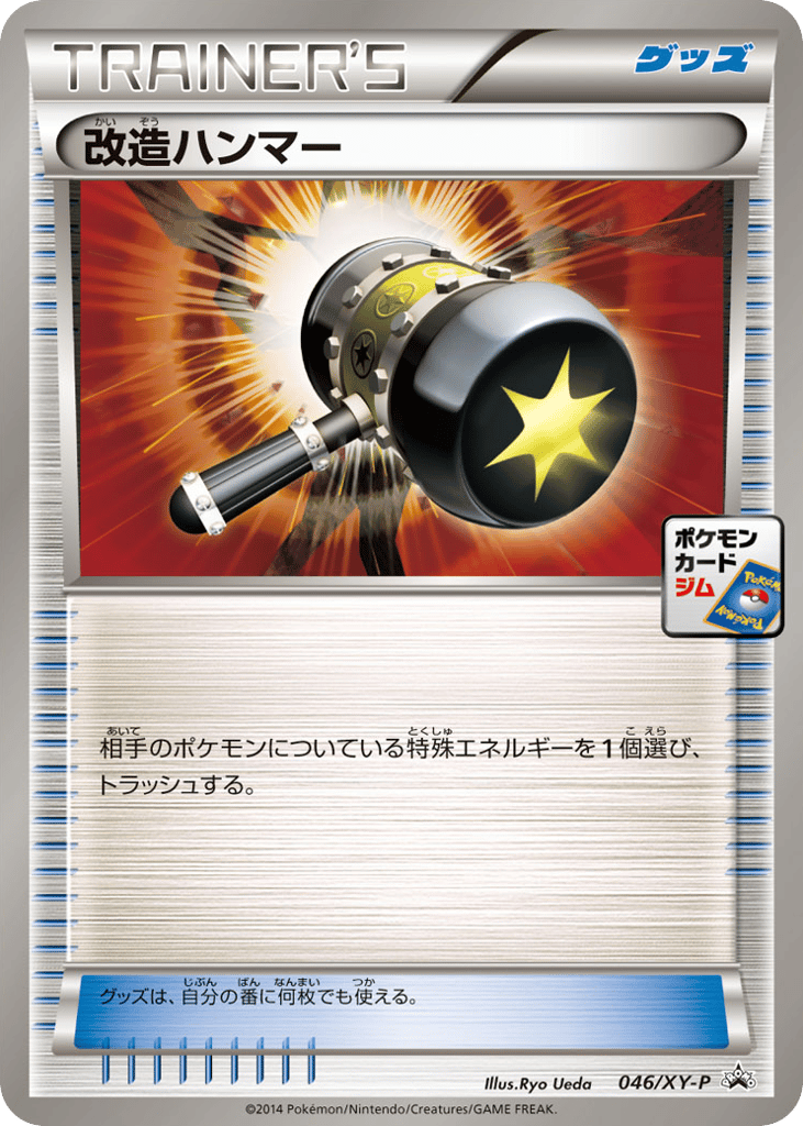 Enhanced Hammer 046/XY-P XY Promos