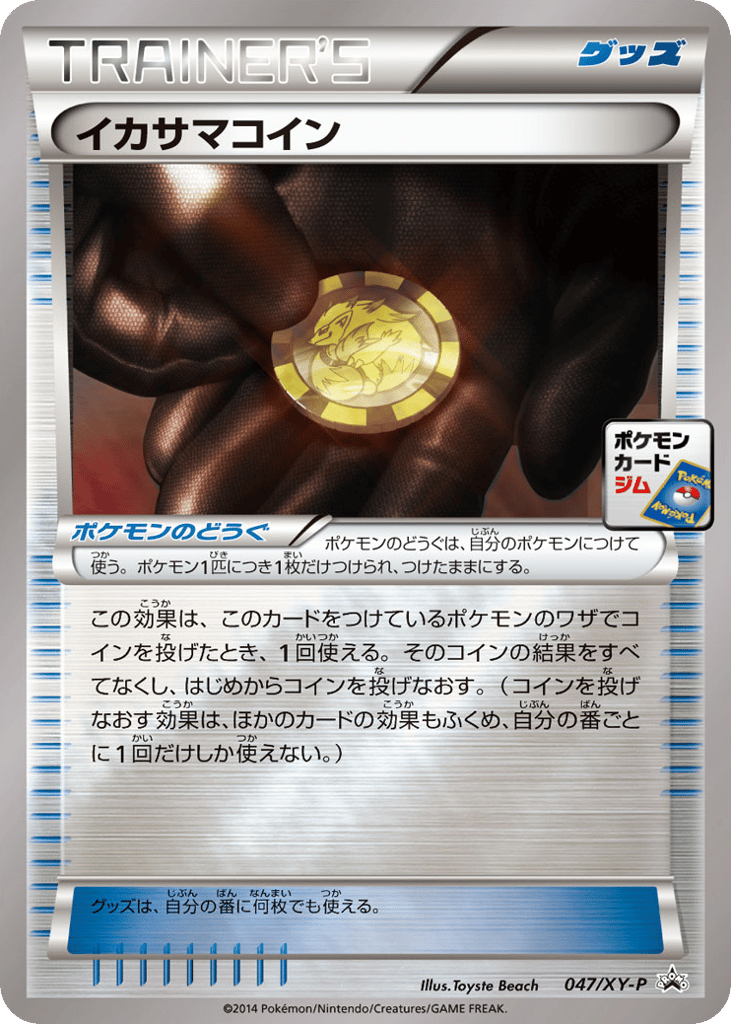 Trick Coin 047/XY-P XY Promos