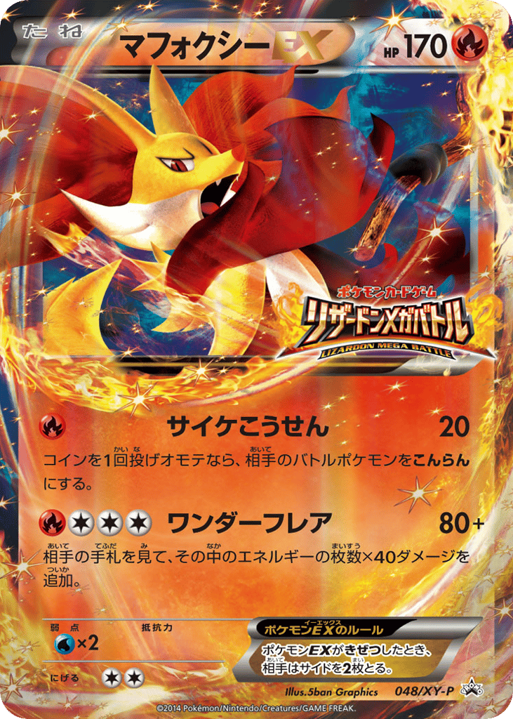 Delphox-EX 048/XY-P XY Promos