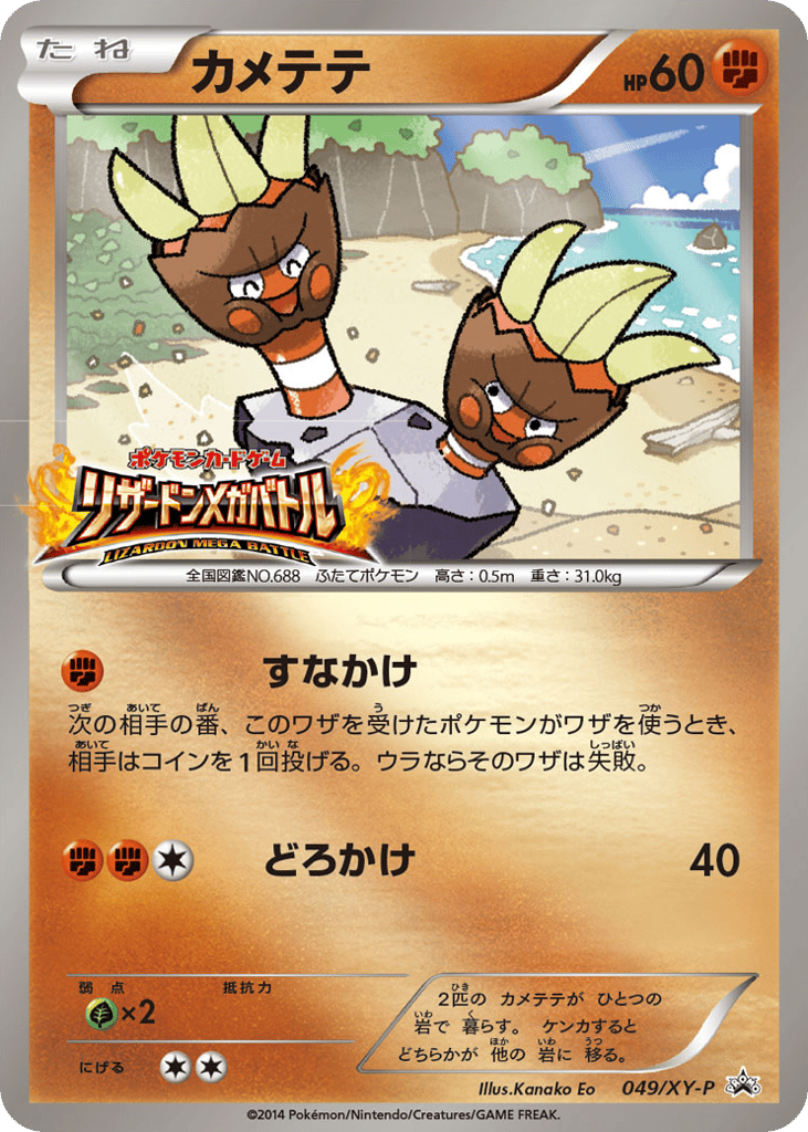 Binacle 049/XY-P XY Promos