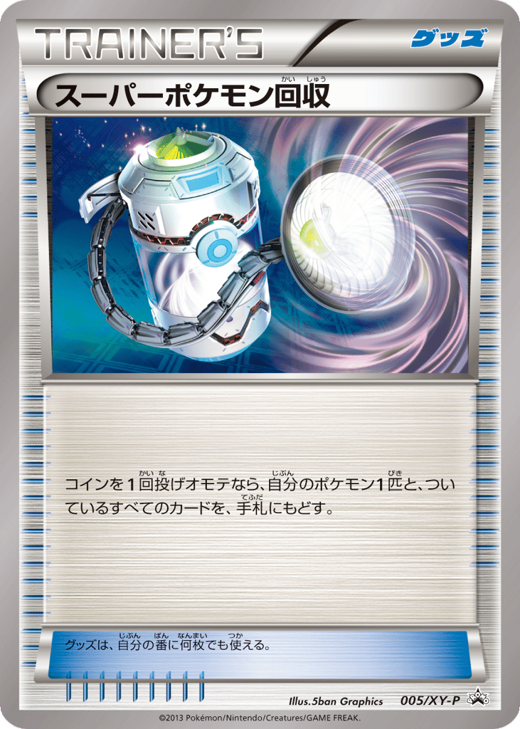 Super Scoop Up 005/XY-P XY Promos