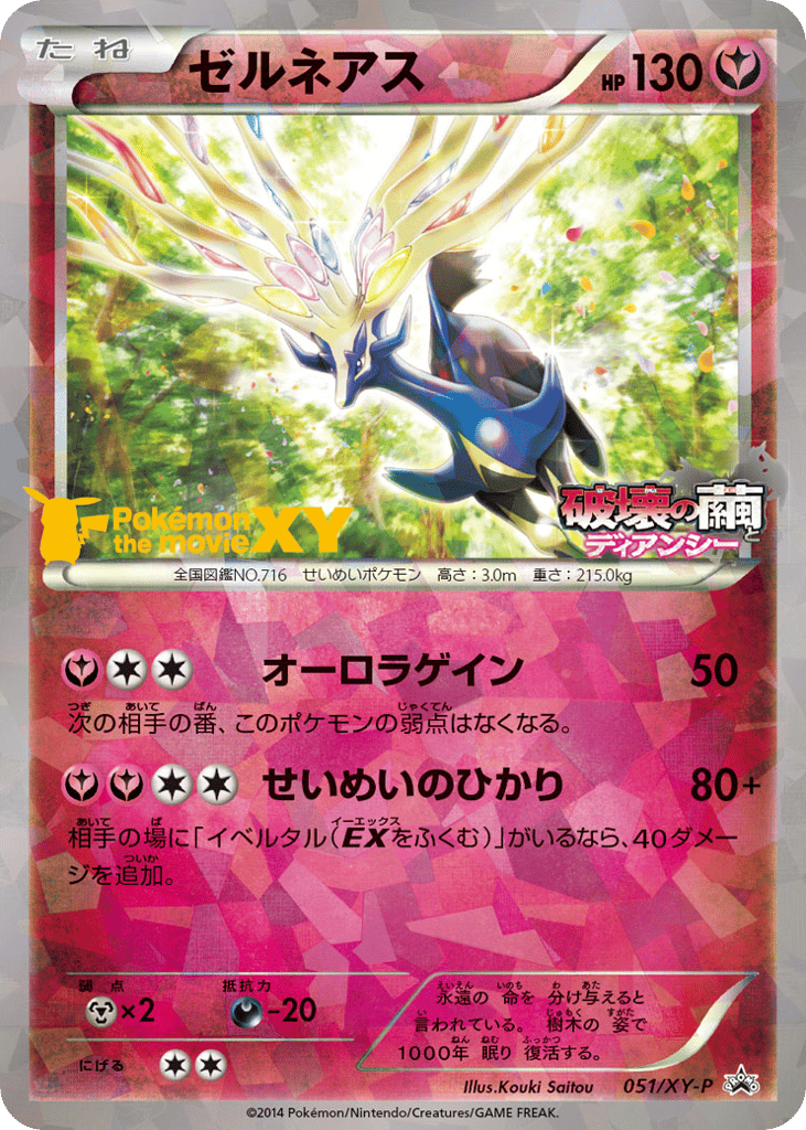 Xerneas 051/XY-P XY Promos