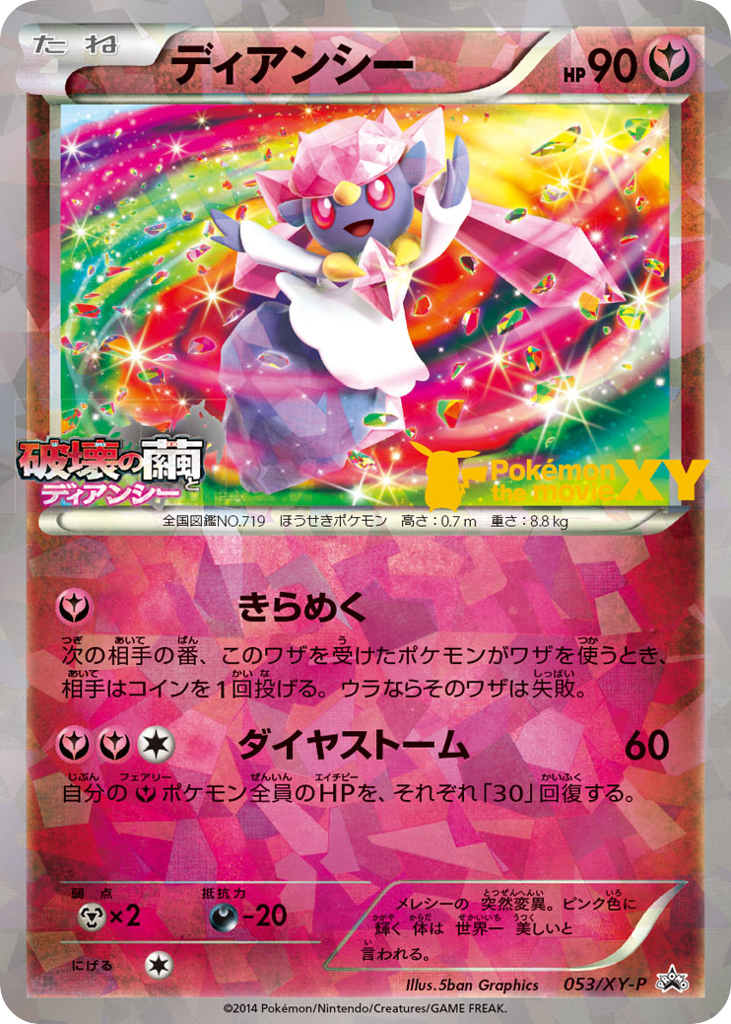 Diancie 053/XY-P XY Promos