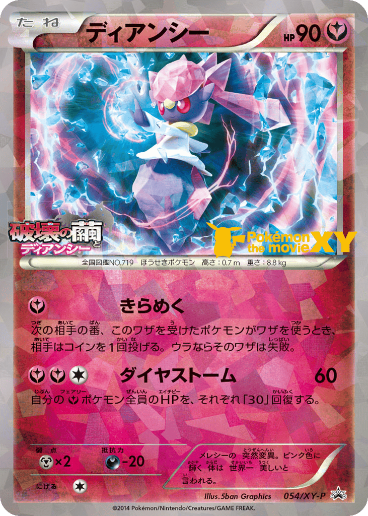 Diancie 054/XY-P XY Promos