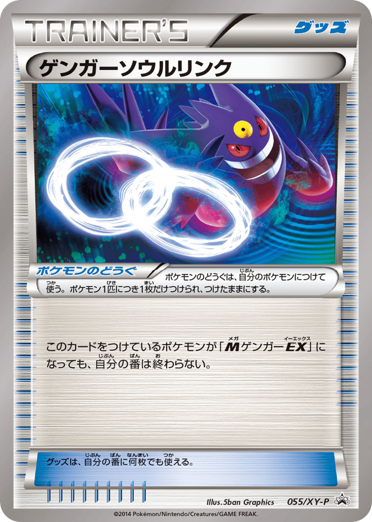 Gengar Spirit Link 055/XY-P XY Promos