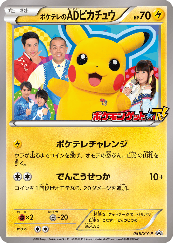 PokéTV's AD Pikachu 056/XY-P XY Promos