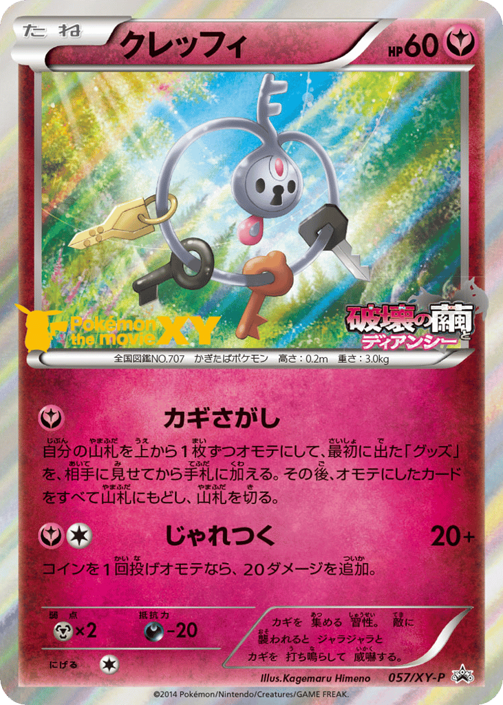 Klefki 057/XY-P XY Promos