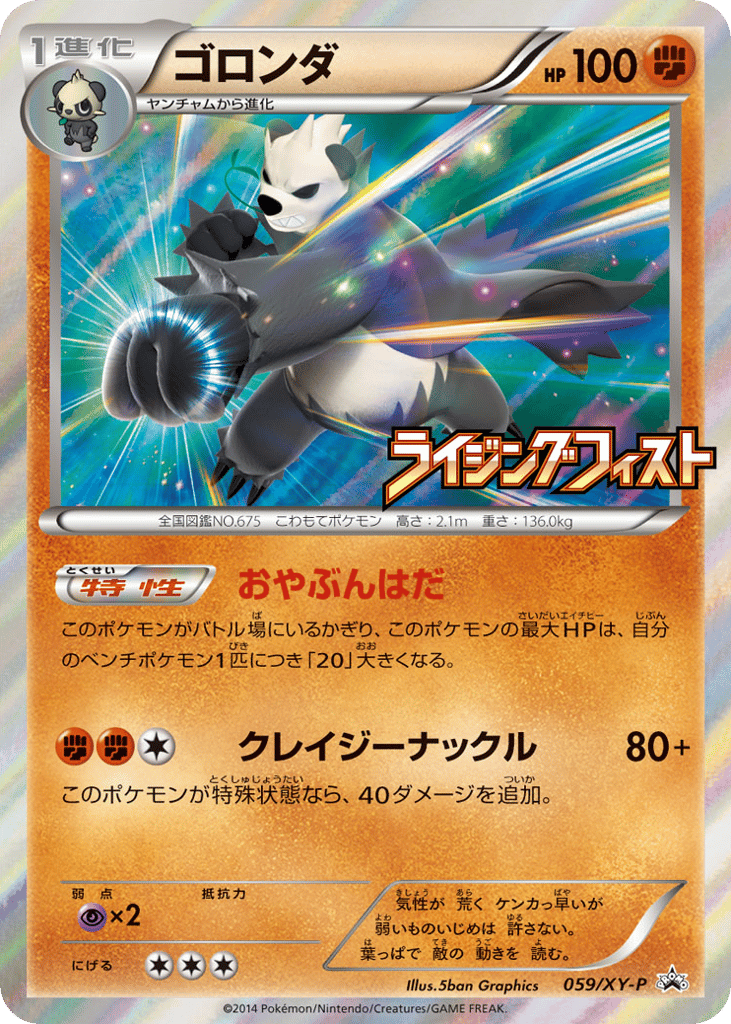 Pangoro 059/XY-P XY Promos