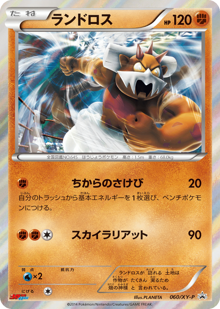 Landorus 060/XY-P XY Promos