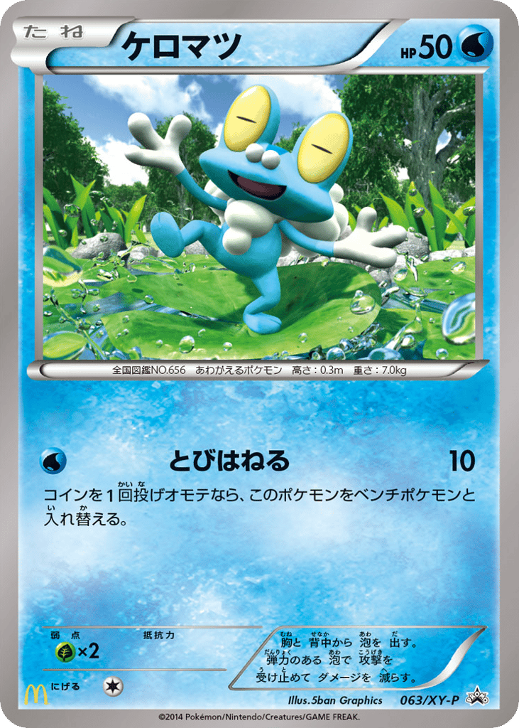 Froakie 063/XY-P XY Promos